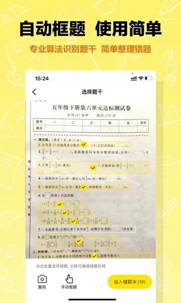 作业辅导错题本app 作业辅导错题本免费版下载