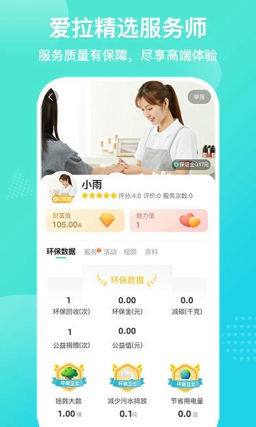 连云港爱拉服务平台 v3.0.3 安卓版 1