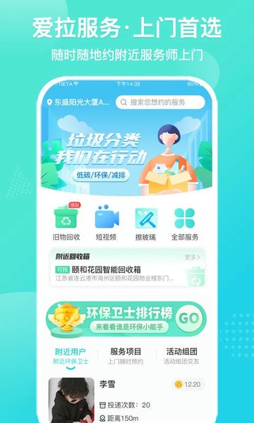 连云港爱拉服务平台 爱拉服务app下载