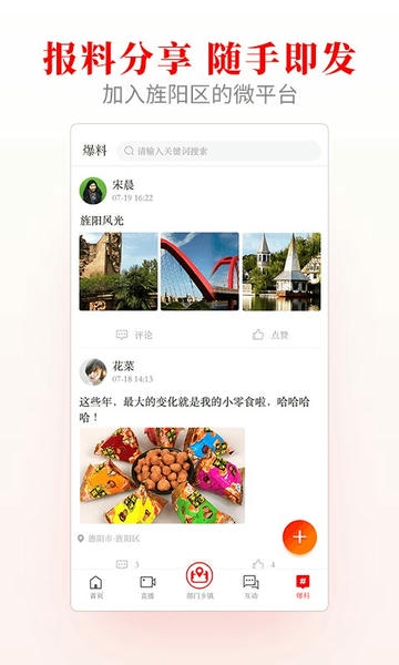 爱旌阳直播 v5.0.8 安卓版 0
