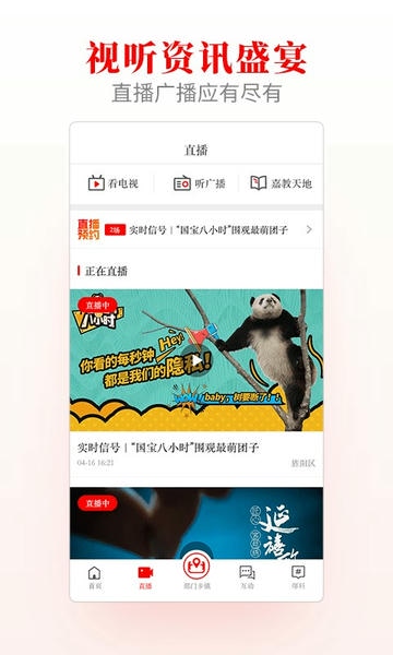 爱旌阳直播 爱旌阳app下载
