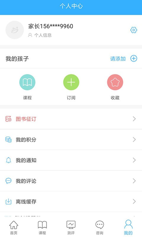 泉家共成长平台最新版 v3.1.2 安卓版 0