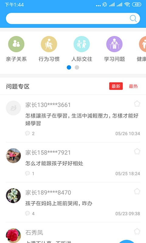 泉家共成长平台最新版 v3.1.2 安卓版 1