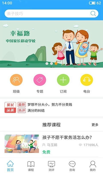 泉家共成长平台最新版 v3.1.2 安卓版 2