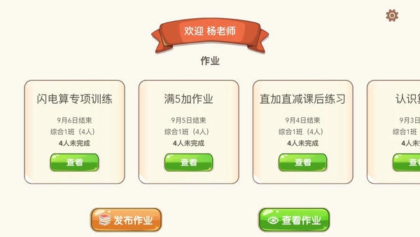 豆苗作业管理最新版 v3.0.2 安卓版 0