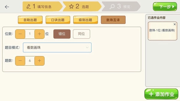 豆苗作业管理最新版 v3.0.2 安卓版 1