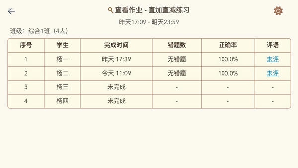 豆苗作业管理最新版 v3.0.2 安卓版 2