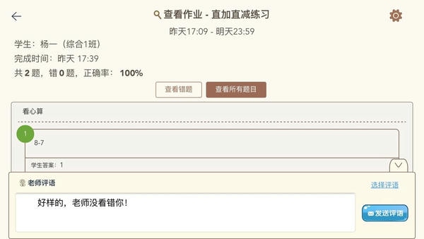 豆苗作业管理最新版 v3.0.2 安卓版 3