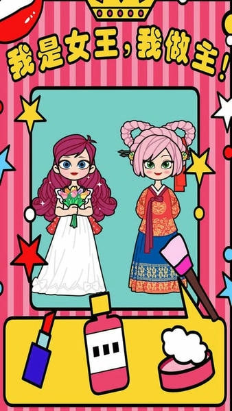 婚纱换装公主最新版 婚纱换装公主官方版