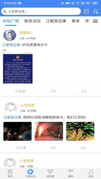 智惠江都官方APP v4.5.1 安卓版 0