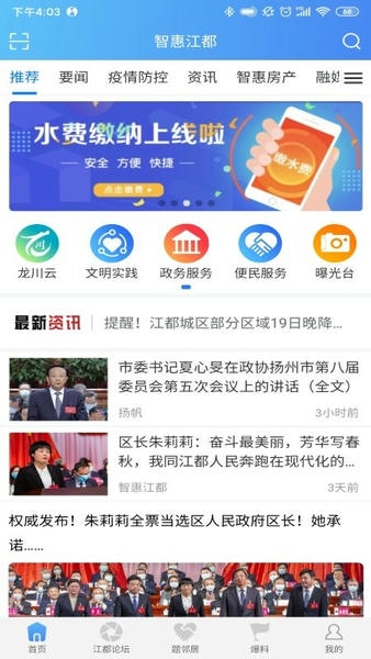 智惠江都便民官方版 智惠江都app最新版下载