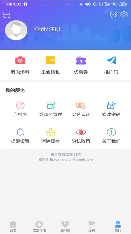 智惠江都官方APP v4.5.1 安卓版 3