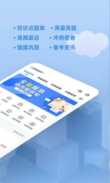 二建练题狗软件 v3.3.0.0 安卓版 1