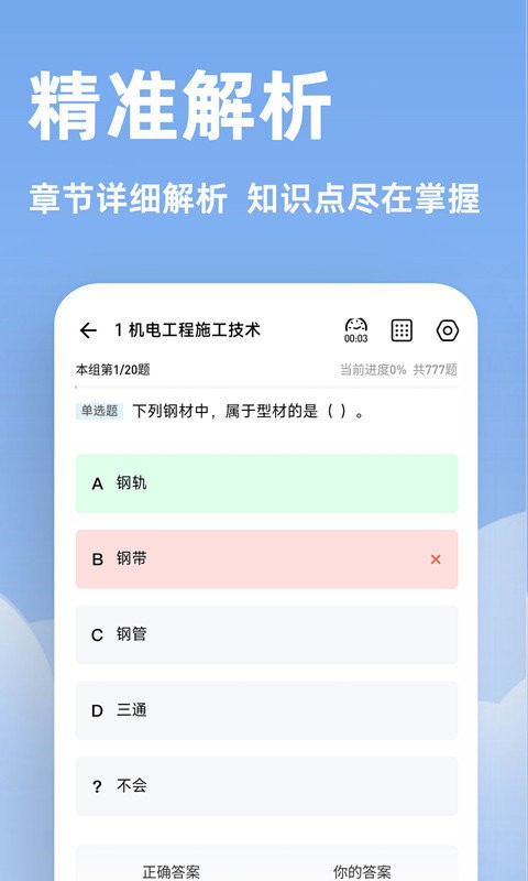二建练题狗软件 v3.3.0.0 安卓版 3