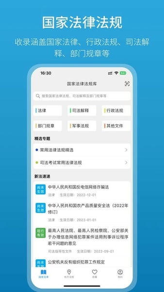 法律百宝箱软件 v4.1.1 安卓版 0