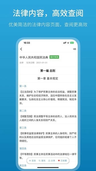 法律百宝箱软件 v4.1.1 安卓版 2