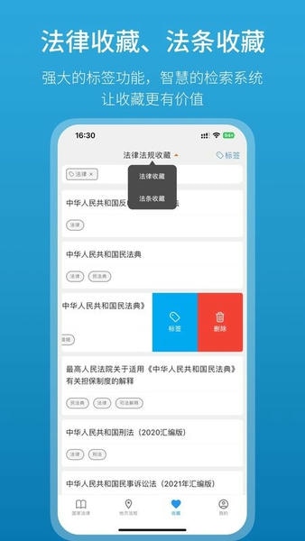 法律百宝箱软件 法律百宝箱app下载