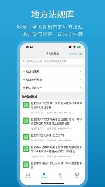 法律百宝箱软件 v4.1.1 安卓版 1