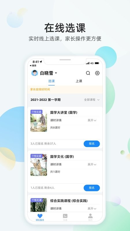 放心课手机版 v4.0.17 安卓版 1