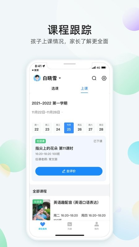 放心课手机版 v4.0.17 安卓版 2