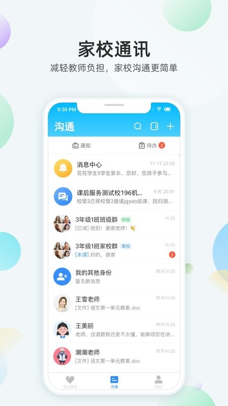 放心课手机版 放心课app