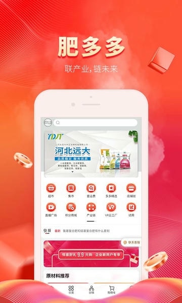 肥多多手机版 v2.5.1 安卓版 0