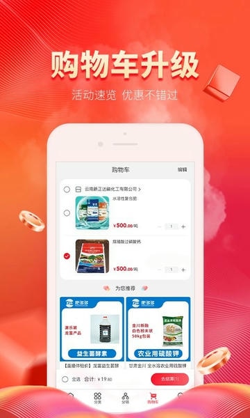 肥多多手机版 v2.5.1 安卓版 3