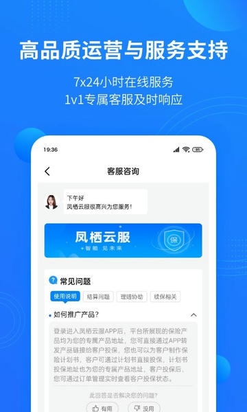 凤栖云服官方版 v3.1.3 安卓版 2