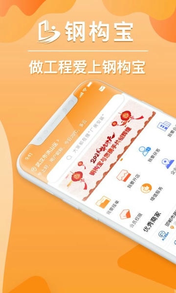 钢构宝软件 v7.1.3 安卓版 0