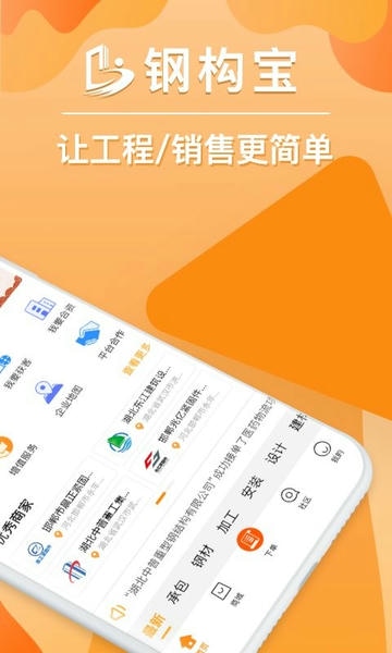 钢构宝软件 v7.1.3 安卓版 1