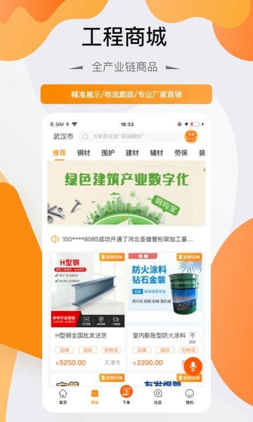 钢构宝软件 v7.1.3 安卓版 2