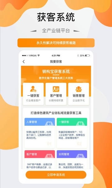钢构宝软件 钢构宝app下载