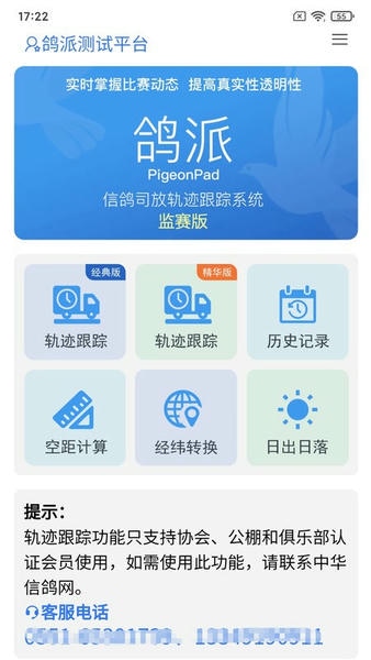 鸽派监赛端app v3.1.2 安卓版 0