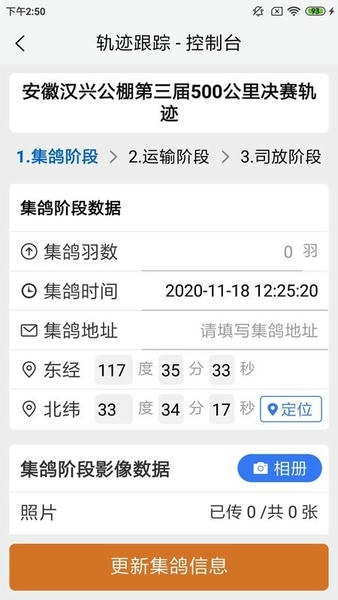鸽派监赛端app v3.1.2 安卓版 1