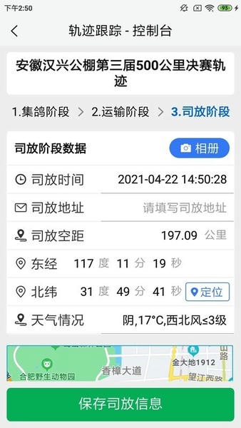 鸽派监赛端app v3.1.2 安卓版 2