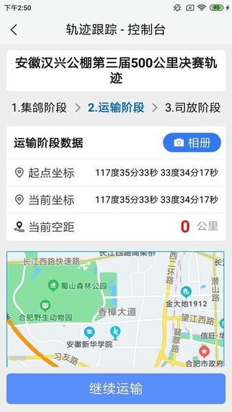 鸽派监赛端app v3.1.2 安卓版 3