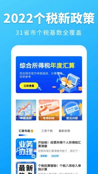 2024年个人所得税速算 v3.1.9 安卓版 0