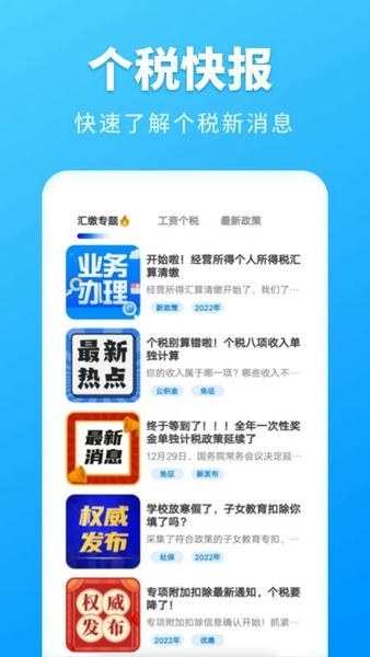 2024年个人所得税速算 个人所得税速算下载