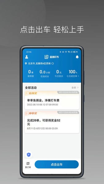 蓝道打车司机app 蓝道打车司机软件司机版