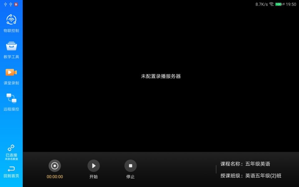 蓝鸽教学助手系统平台 v4.1.5 安卓版 0