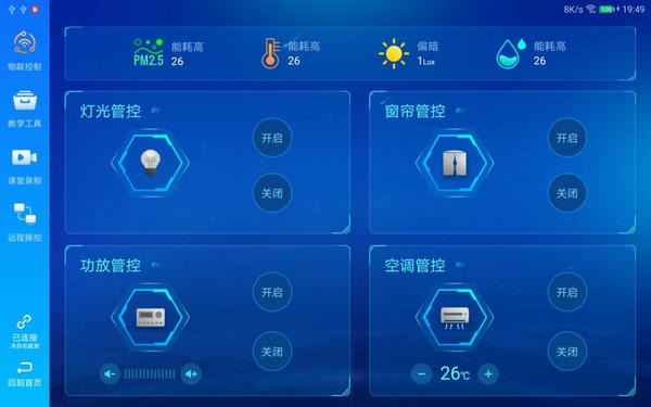 蓝鸽教学助手系统平台 v4.1.5 安卓版 1