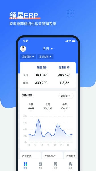 领星ERP系统 v2.5.8 安卓版 0