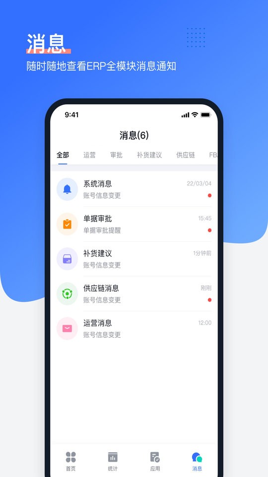 领星ERP系统 v2.5.8 安卓版 2