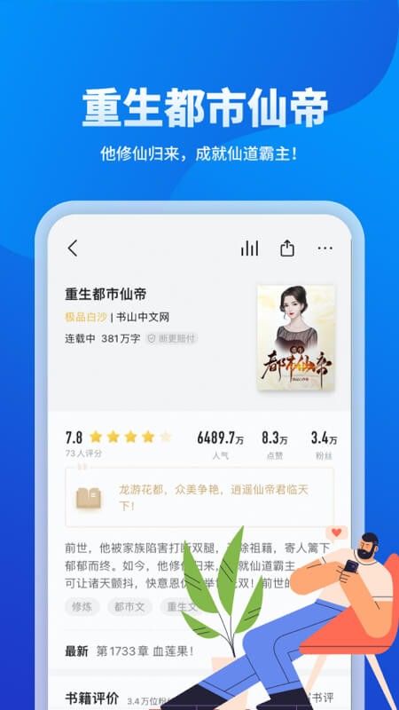 几本免费小说软件 几本免费小说app下载