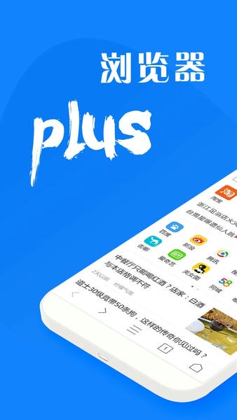 浏览器plus手机版 v2.0.3 安卓版 0