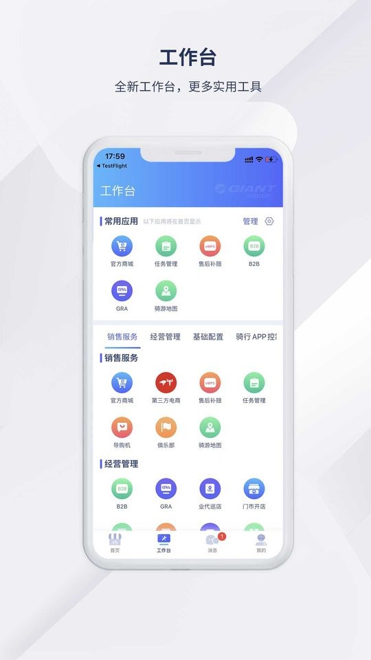 捷安特经营助手 v1.6.1 安卓版 1