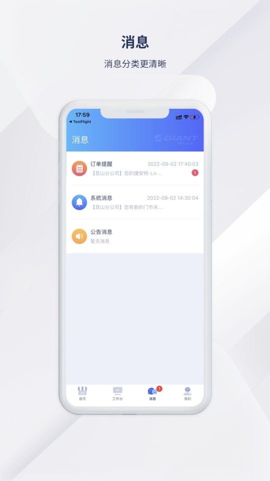 捷安特经营助手 v1.6.1 安卓版 2