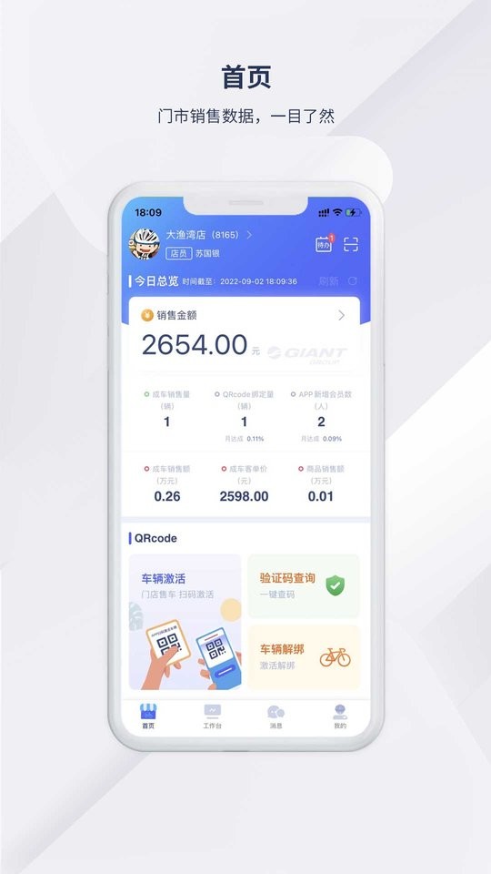 捷安特经营助手 捷安特经营app下载