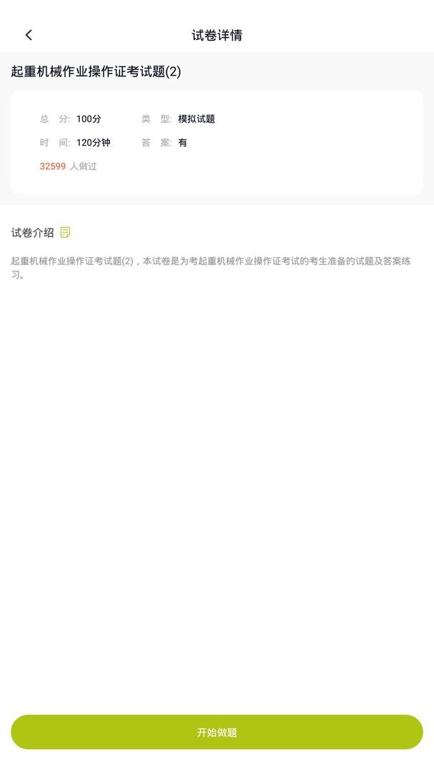 特种作业人员考试app v5.1.2 安卓版 2