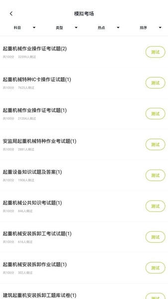 特种作业人员考试app v5.1.2 安卓版 1